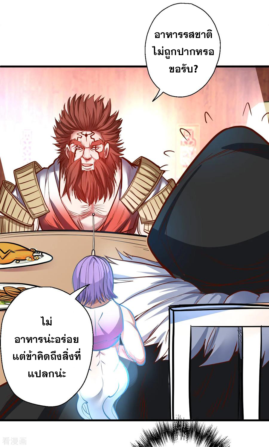 The Strongest Golden Kidney System ตอนที่ 26 หน้า 23