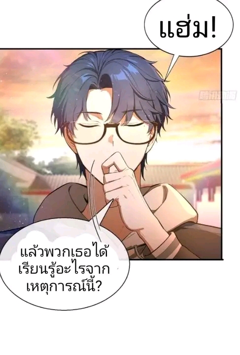 ผมเป็นอาจารย์สอนจักรพรรดินี ตอนที่ 7 หน้า 19