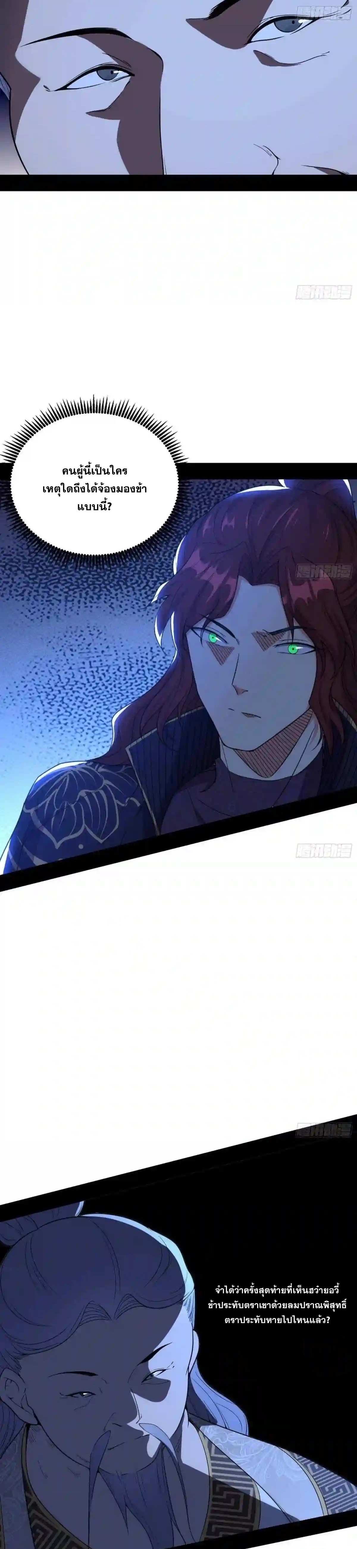 I'm an Evil God ข้าคือจักรพรรดิปีศาจ ตอนที่ 207 หน้า 7