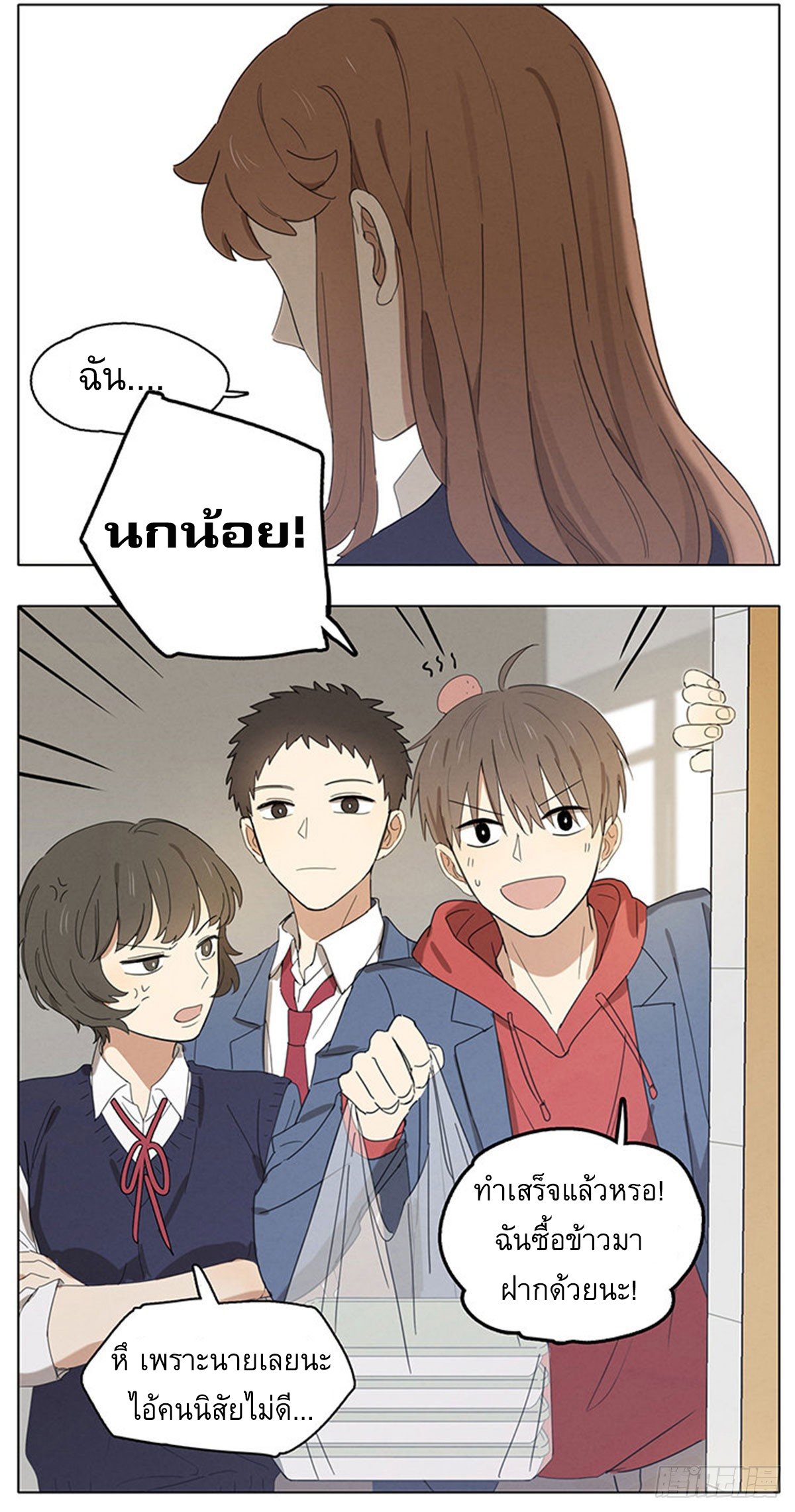 Secret love แอบรัก ตอนที่ 18 หน้า 14