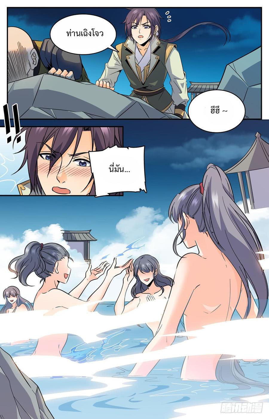 คนไร้ค่าสู่เส้นทางเทพยุทธ ตอนที่ 50 หน้า 7