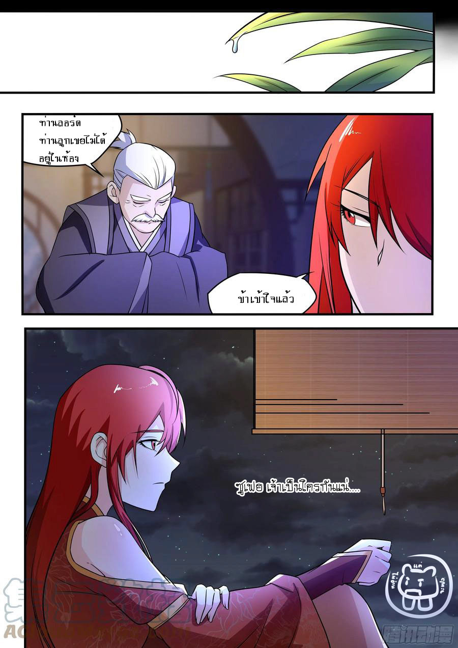 ข้าคือนักธุรกิจต่างโลก ตอนที่ 58 หน้า 11