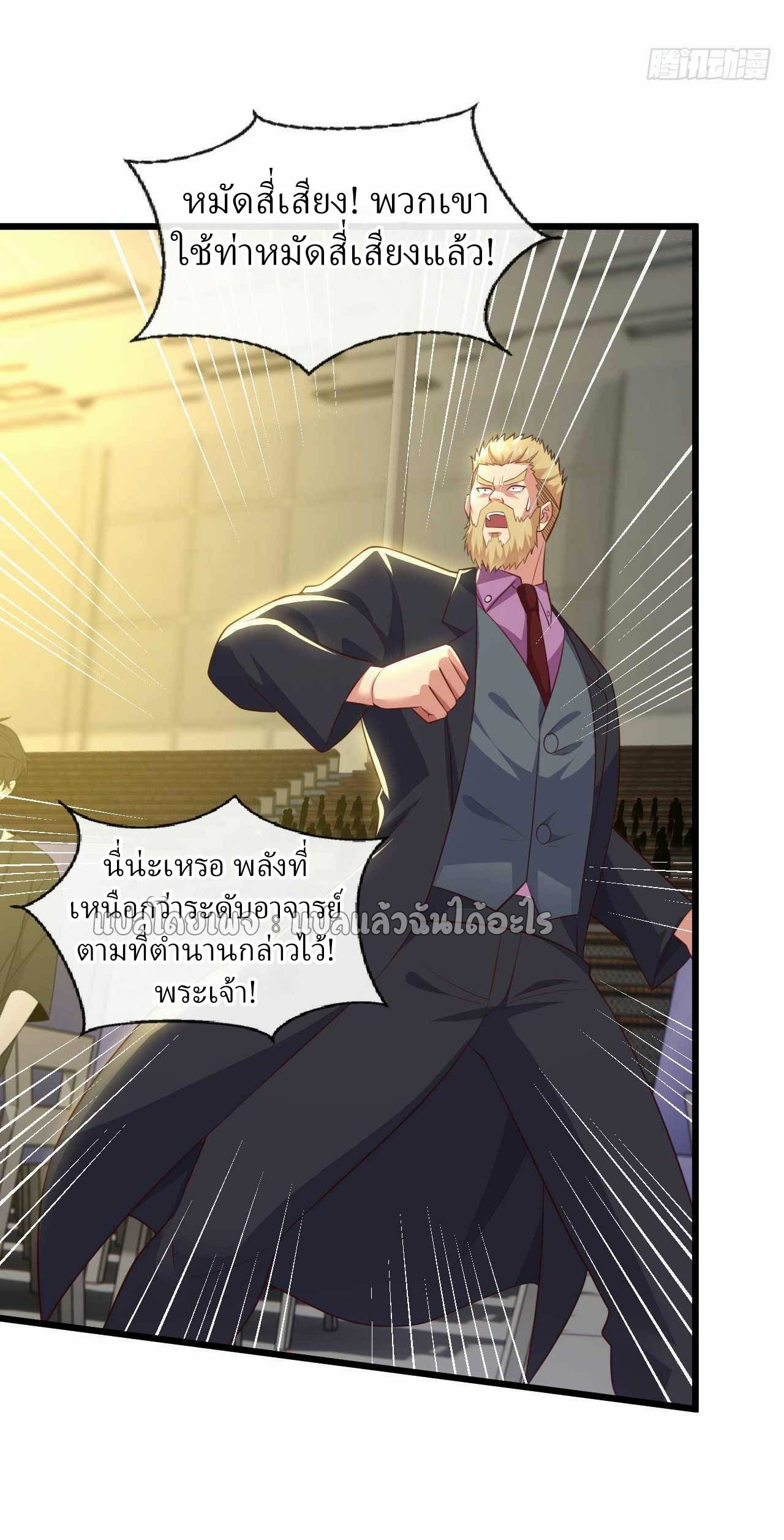 สุดยอดลูกเขยฟ้าประทาน ตอนที่ 69 หน้า 29