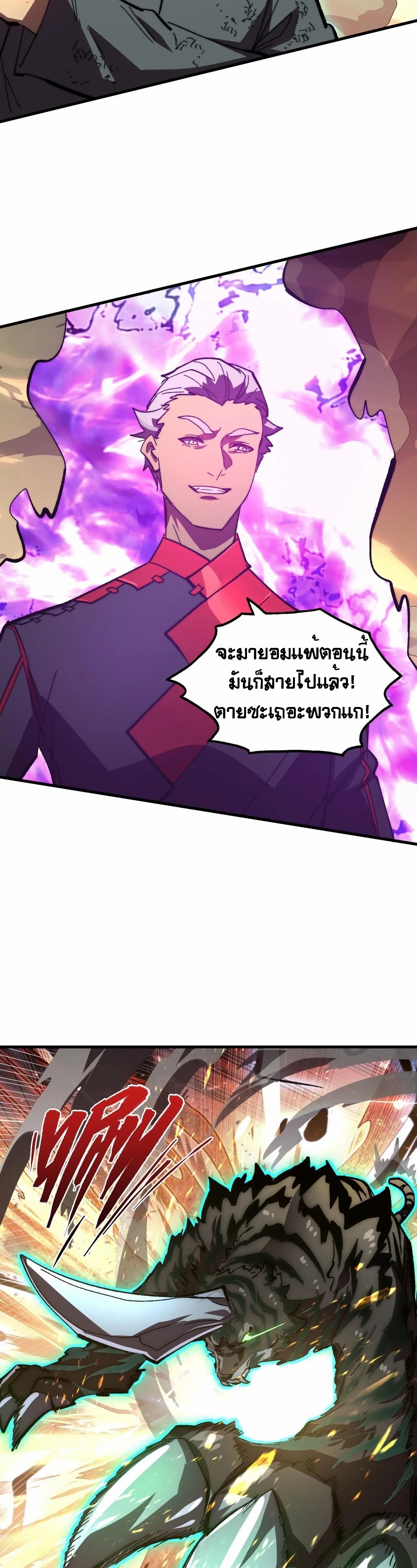 Rise From The Rubble |  เศษซากวันสิ้นโลก ตอนที่ 192 หน้า 20