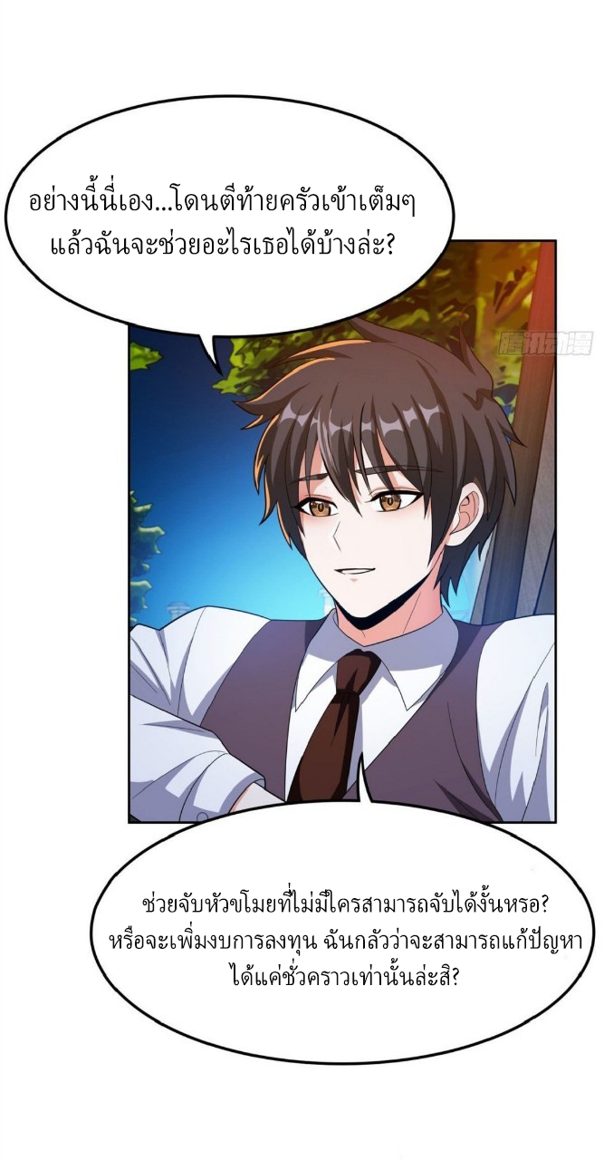 การเกิดใหม่ของพระเจ้ากับระบบผลาญเงินสุดกาว ตอนที่ 26 หน้า 28