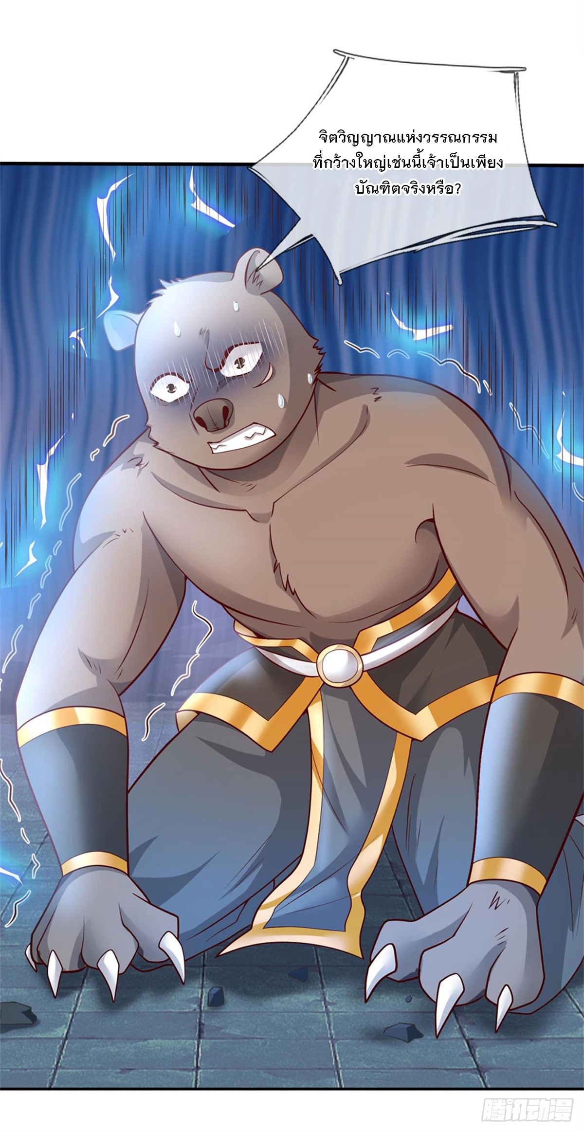 ข้าถูกเลี้ยงดูโดยหญิงสาวปีศาจ ตอนที่ 13 หน้า 5