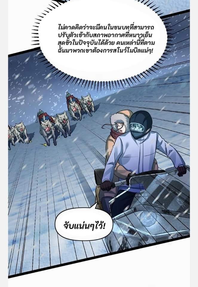 ฉันมีเซฟเฮาว์ในวันโลกาวินาศ ตอนที่ 105 หน้า 6