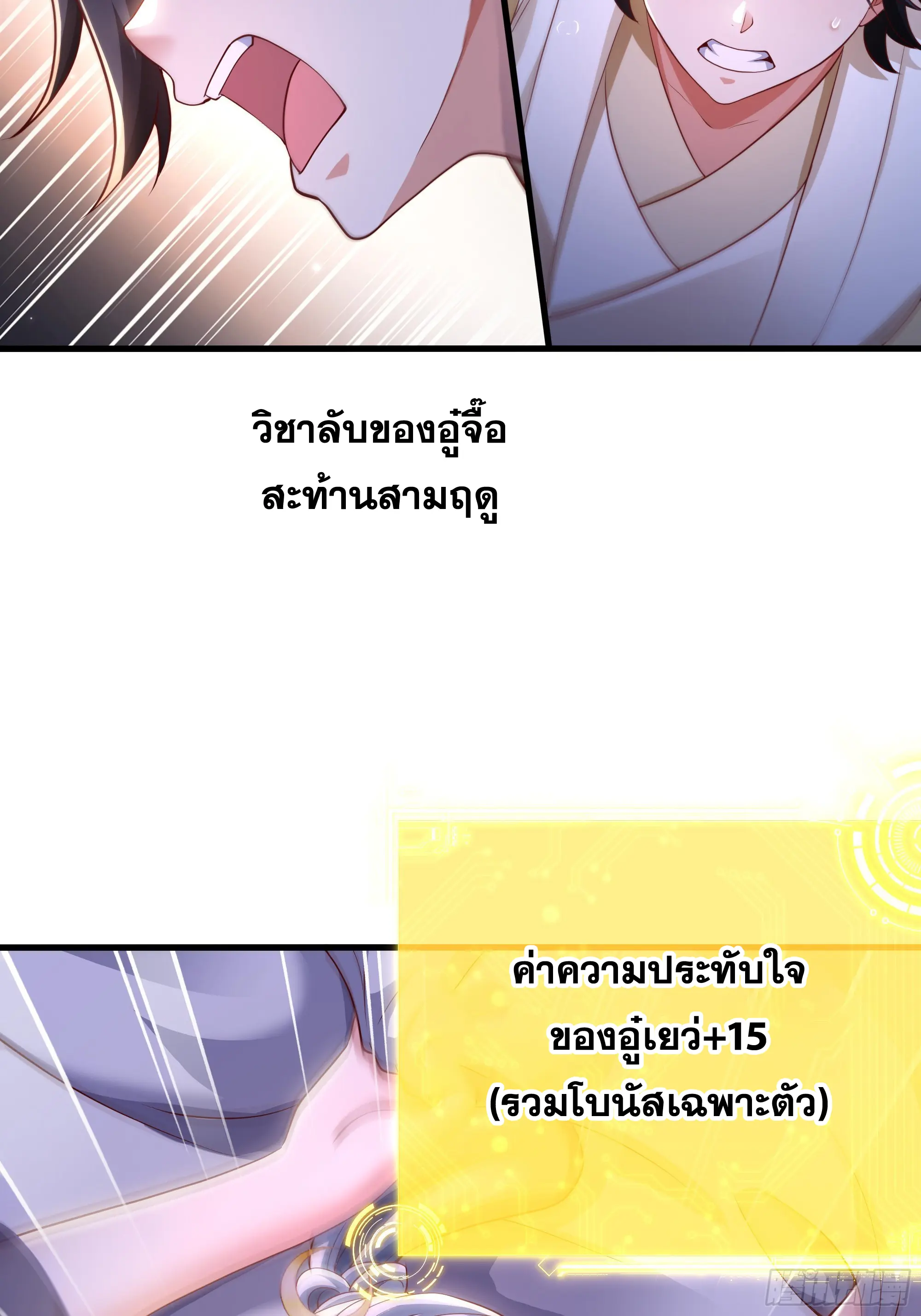 เกิดใหม่ครั้งนี้ของเป็นอู่ต้าหลางสุดแกร่ง ตอนที่ 14 หน้า 36
