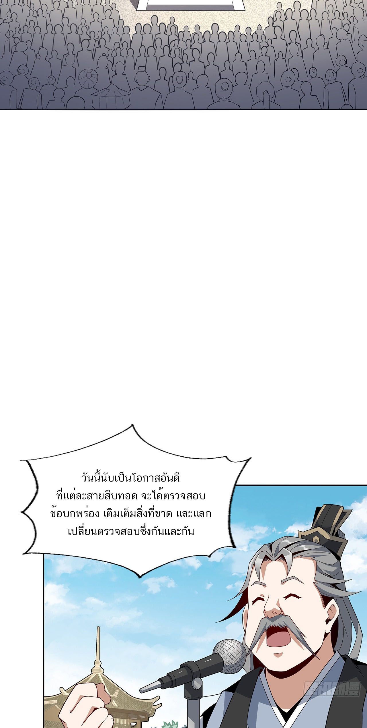 The First Sword Of Earth ตอนที่ 14 หน้า 16