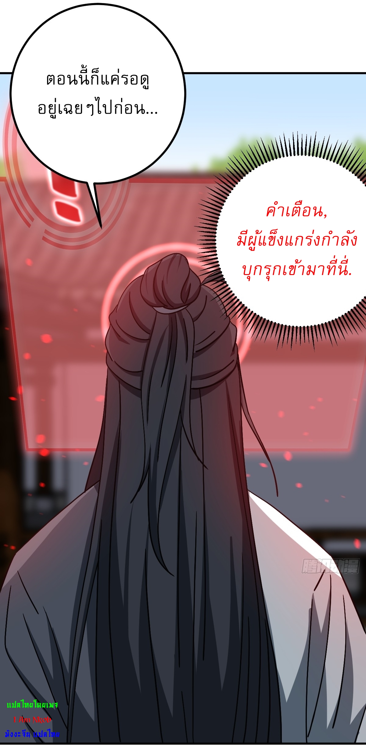 เก็บตัวร้อยปี จากนี้พี่ขอเทพ! INVINCIBLE AFTER A HUNDRED YEARS OF SECLUSION ตอนที่ 32 หน้า 30