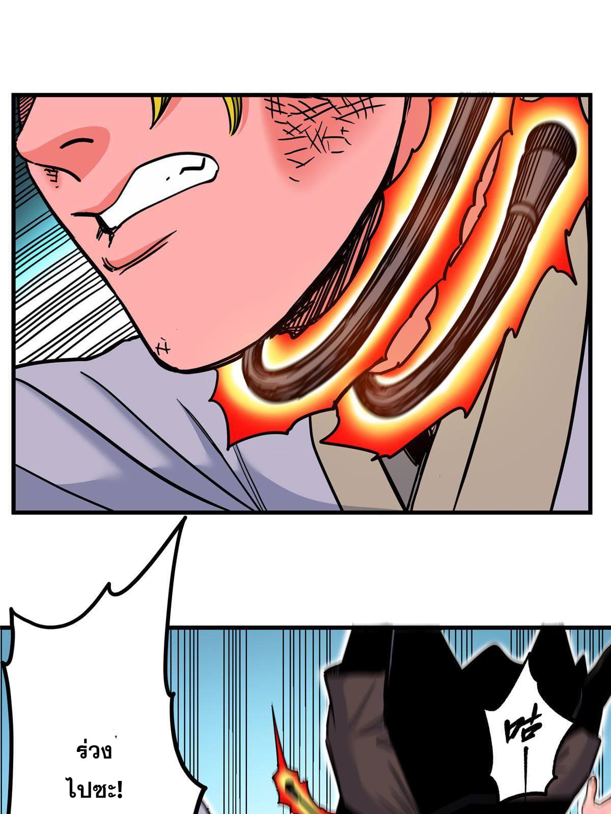 ราชันอหังการ - Emperor's Domination ตอนที่ 48 หน้า 30