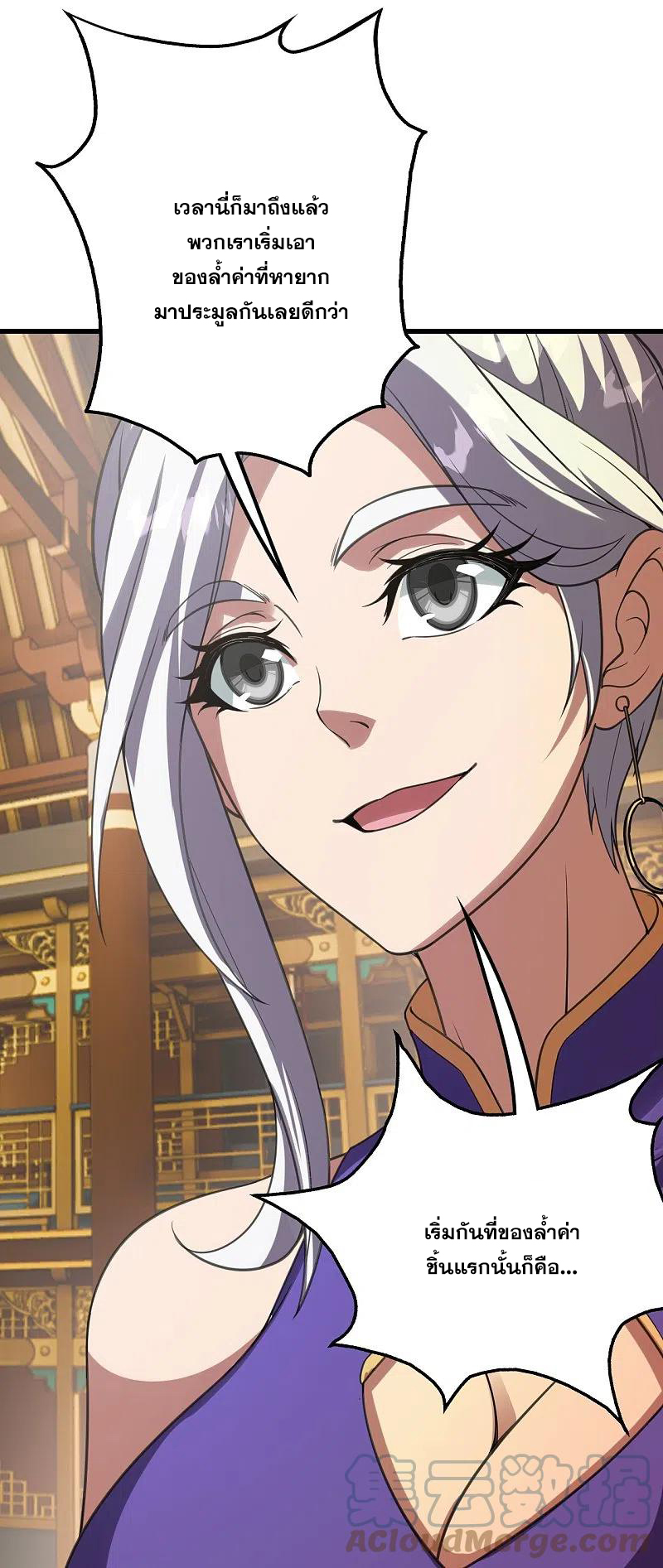 เทพอสูรสยบฟ้า ตอนที่ 240 หน้า 16