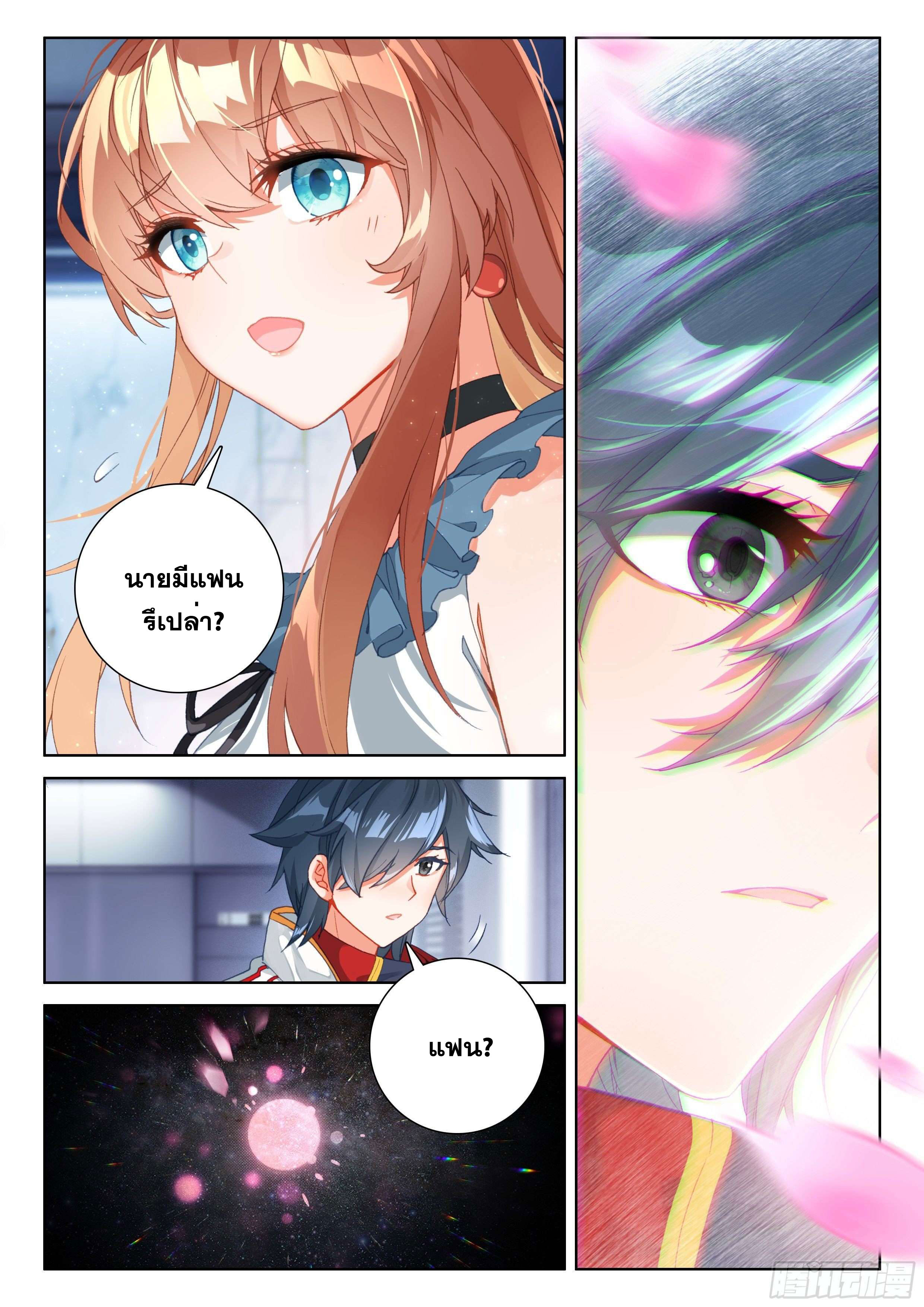 Soul Land IV – The Ultimate Combat มหาศึกการต่อสู้ ตอนที่ 90 หน้า 5