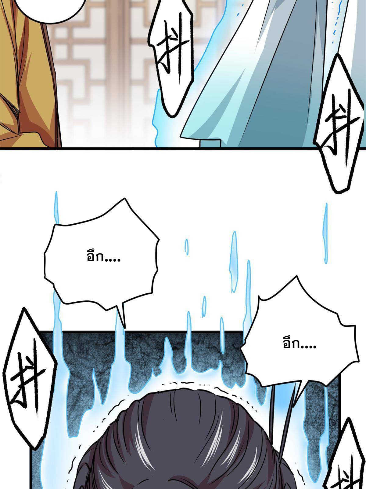 ราชันอหังการ - Emperor's Domination ตอนที่ 23 หน้า 17