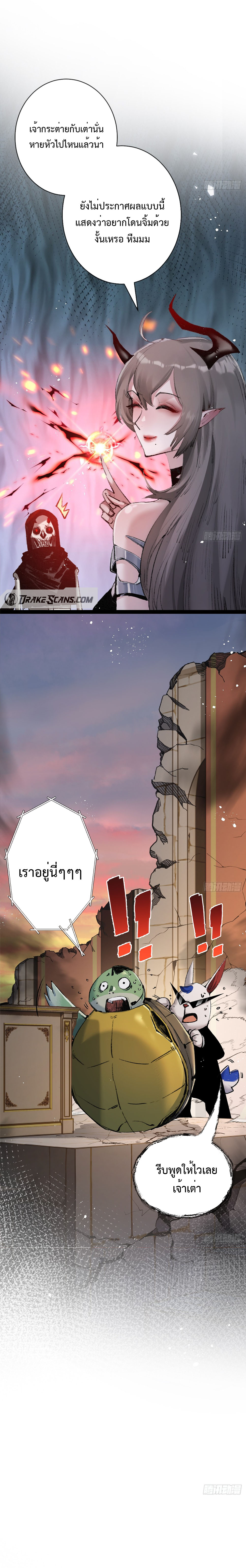 ผู้ล่าสังหารจันทรา ตอนที่ 9 หน้า 3