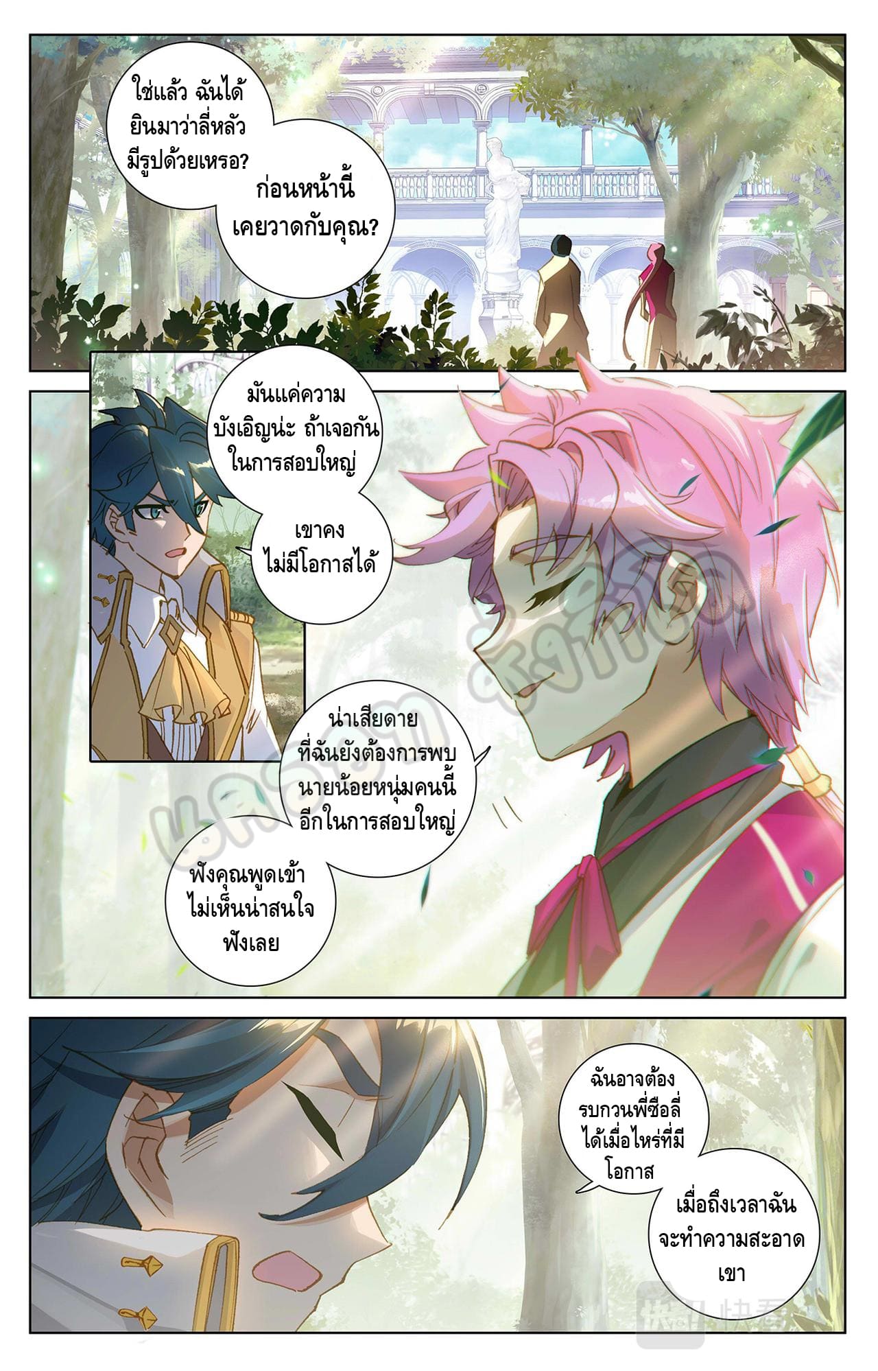 Absolute resonance ตอนที่ 50 หน้า 3