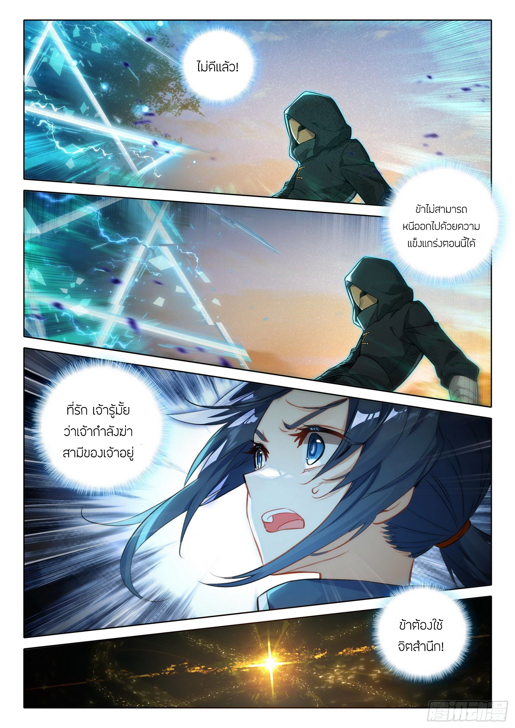 Douluo Dalu 5 - Rebirth of Tang san ตอนที่ 70 หน้า 8