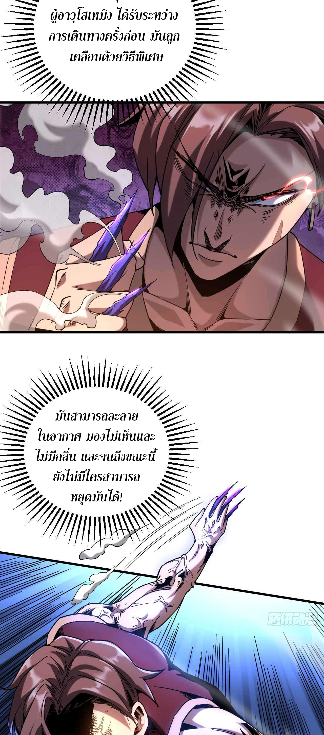 My Disciples Cultivate, While I Slack Off!  ศิษย์ของข้าฝกฝน ส่วนข้าขี้เกียจ ตอนที่ 10 หน้า 5