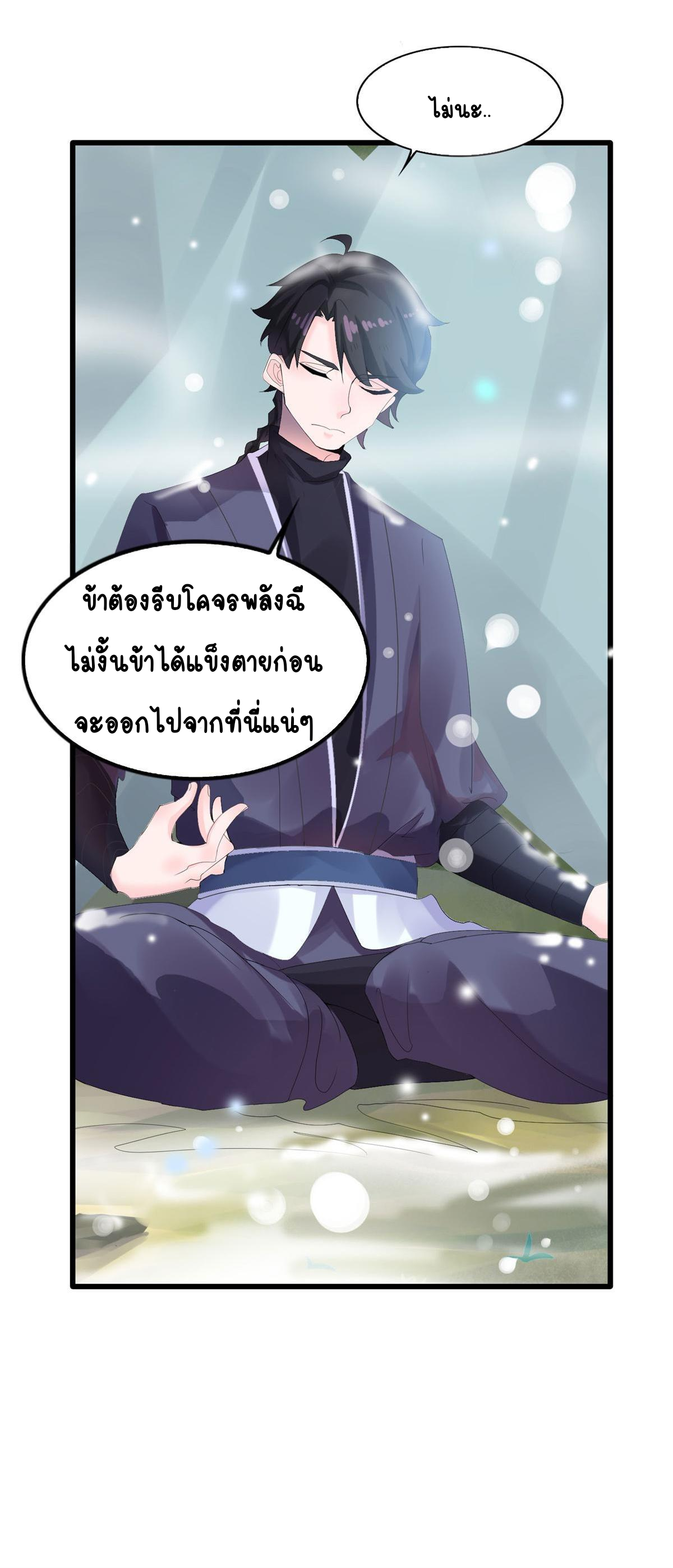 Double Cultivation ตอนที่ 9 หน้า 9