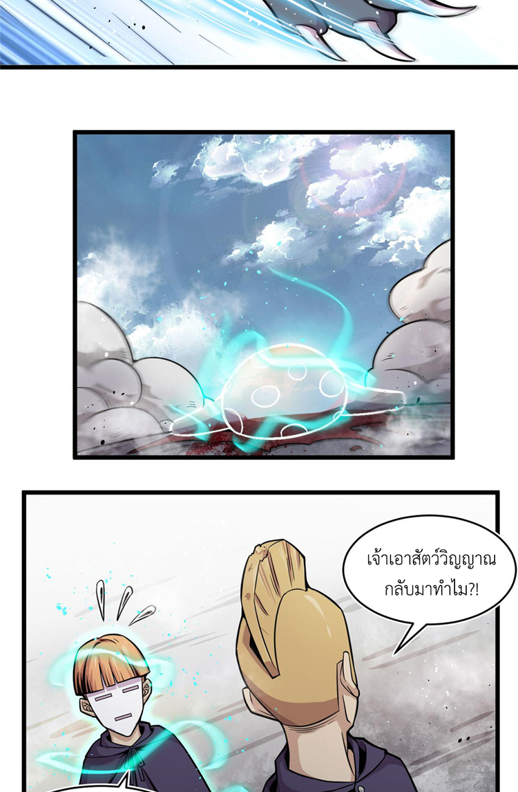 ยอดเซียนสัตว์วิญญาณ ตอนที่ 20 หน้า 27