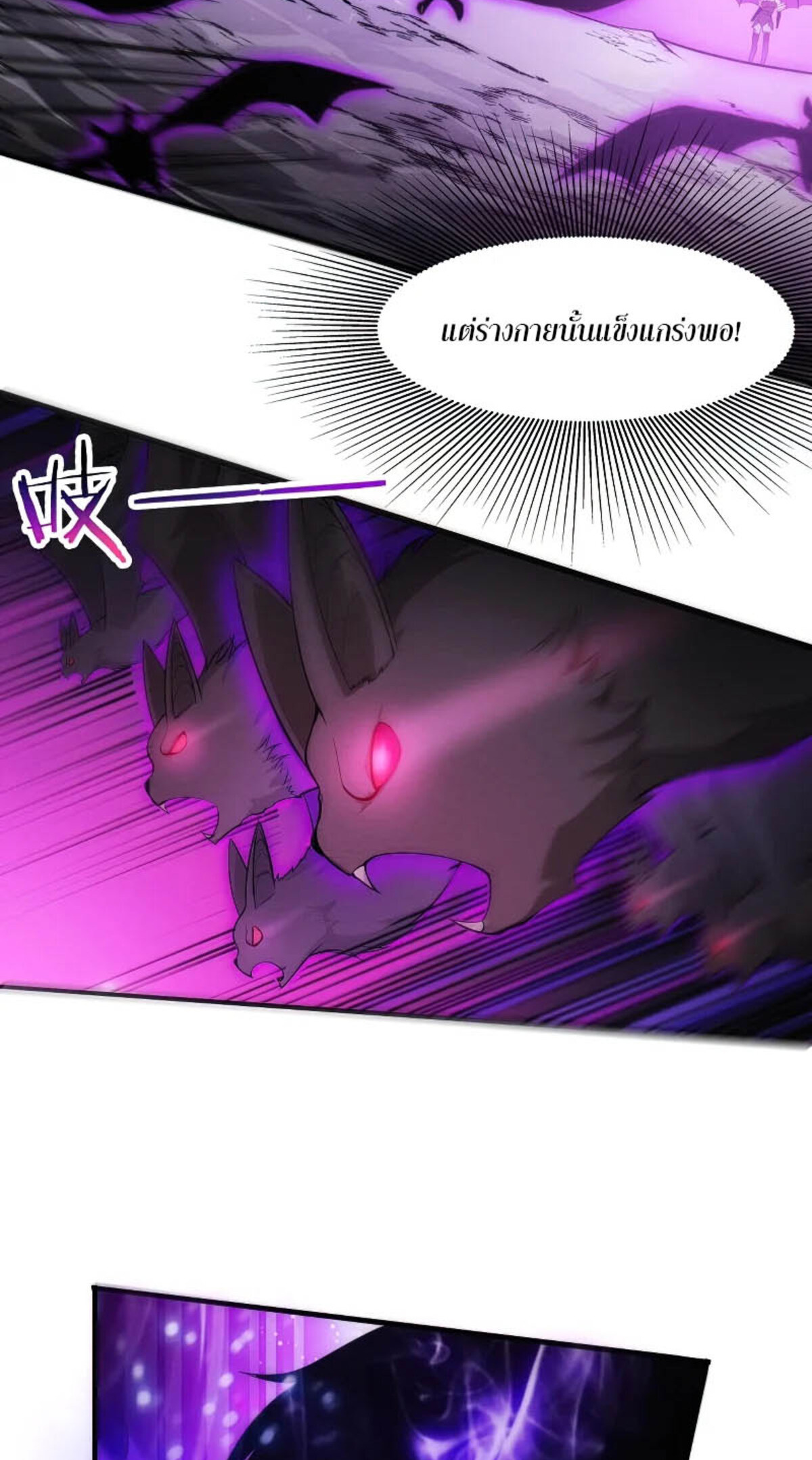 The Frenzy Of Evolution ตอนที่ 40 หน้า 25