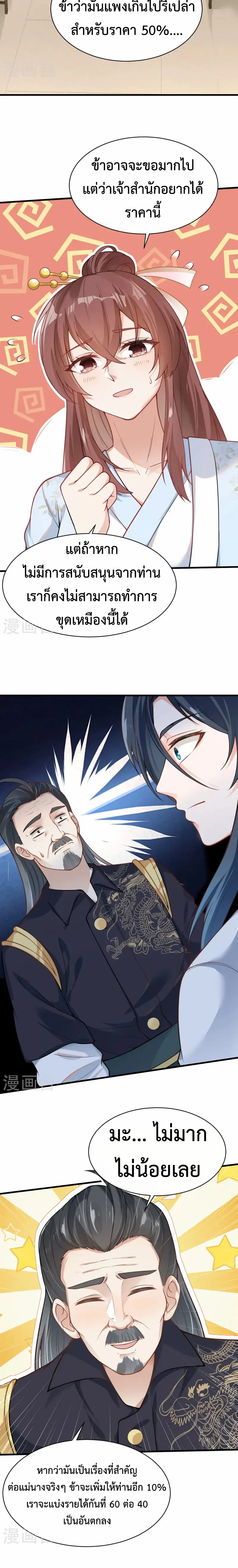 (ทันจีน) Back To The Emperor (ซูเฉิน จักรพรรดิเซียนกลับชาติ) ตอนที่ 17 หน้า 5