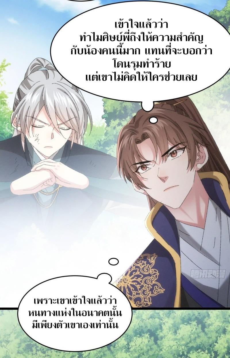 ข้าแค่ไม่เล่นไพ่ตามเกม ตอนที่ 131 หน้า 10