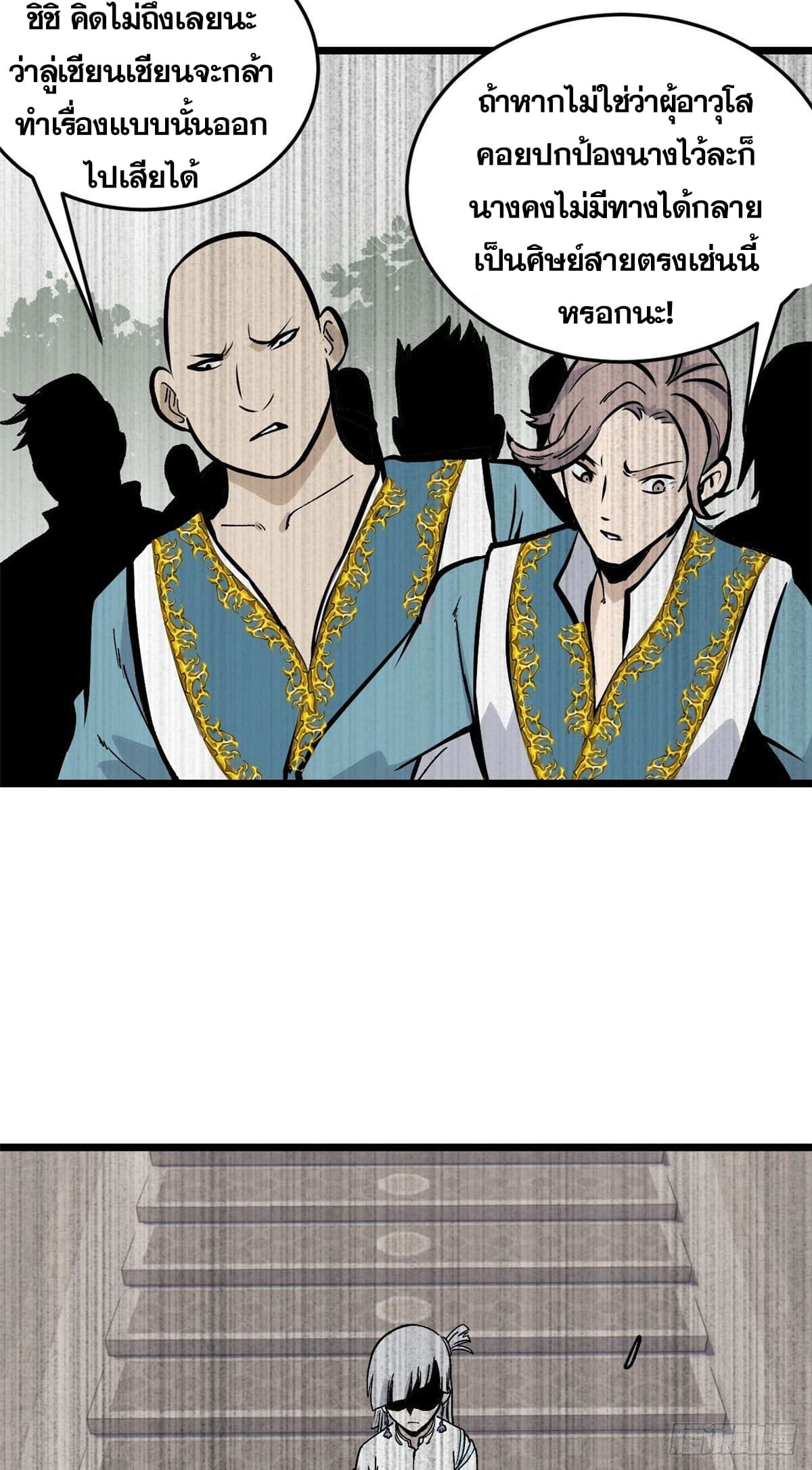 นิกายที่แข็งแกร่งที่สุด (ทันจีน) ตอนที่ 81 หน้า 8