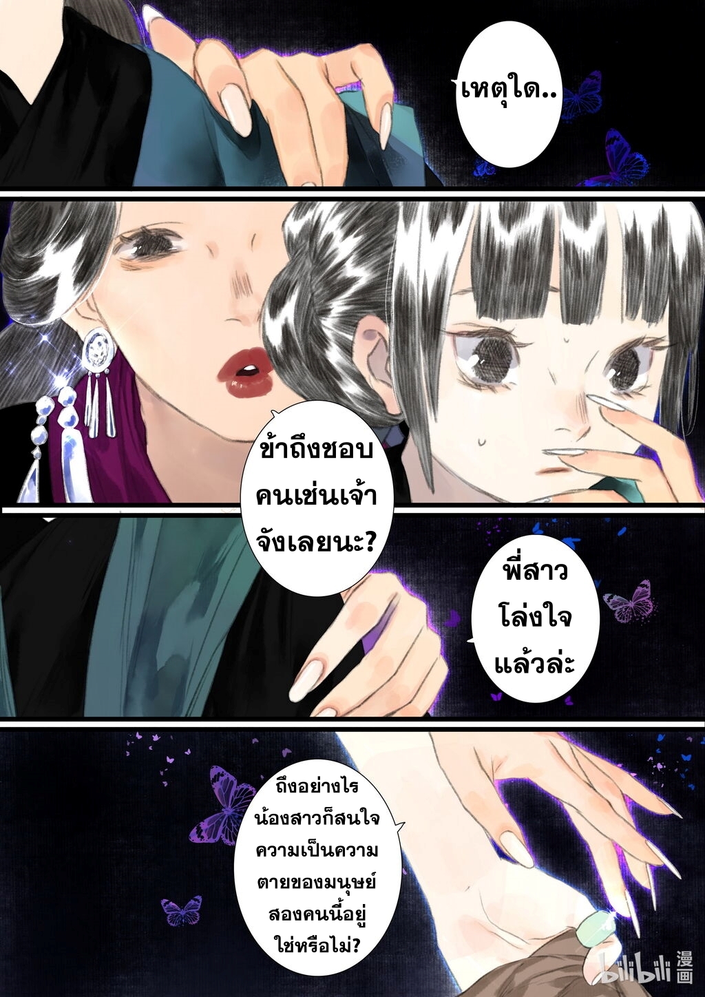Song of the Sky Walkers - ลำนำล่องนภา ตอนที่ 54 หน้า 3