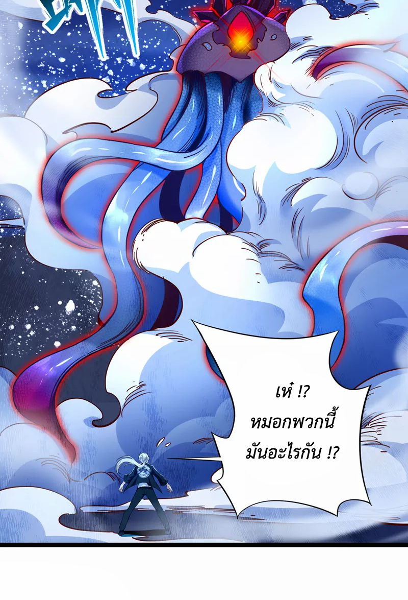 (จบ) Cultivate Immortality in The World of Superpowers (ปรมาจารย์ผู้ฝึกตนในโลกฮีโร่) ตอนที่ 17 หน้า 19