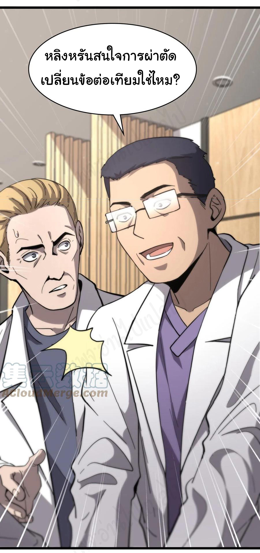 สุดยอดระบบของหมอหลิงหรัน ตอนที่ 111 หน้า 2