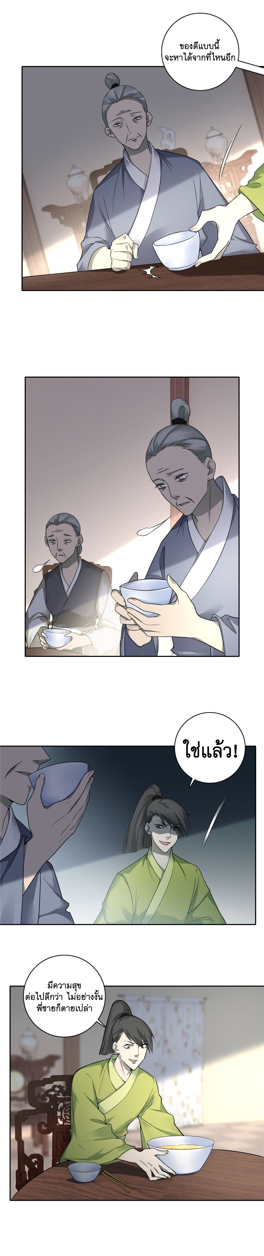 บุรุษไปรษณีย์ไม่จำกัด ตอนที่ 44 หน้า 7