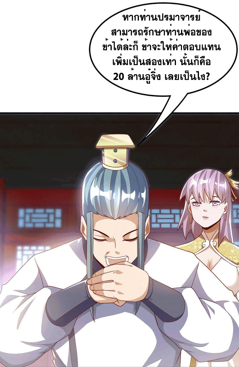 Wu ni ตอนที่ 242 หน้า 11