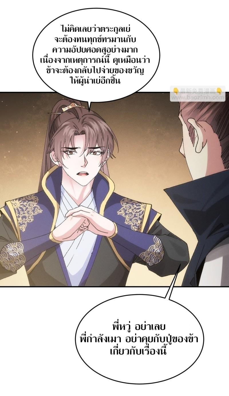 ข้าแค่ไม่เล่นไพ่ตามเกม ตอนที่ 133 หน้า 12