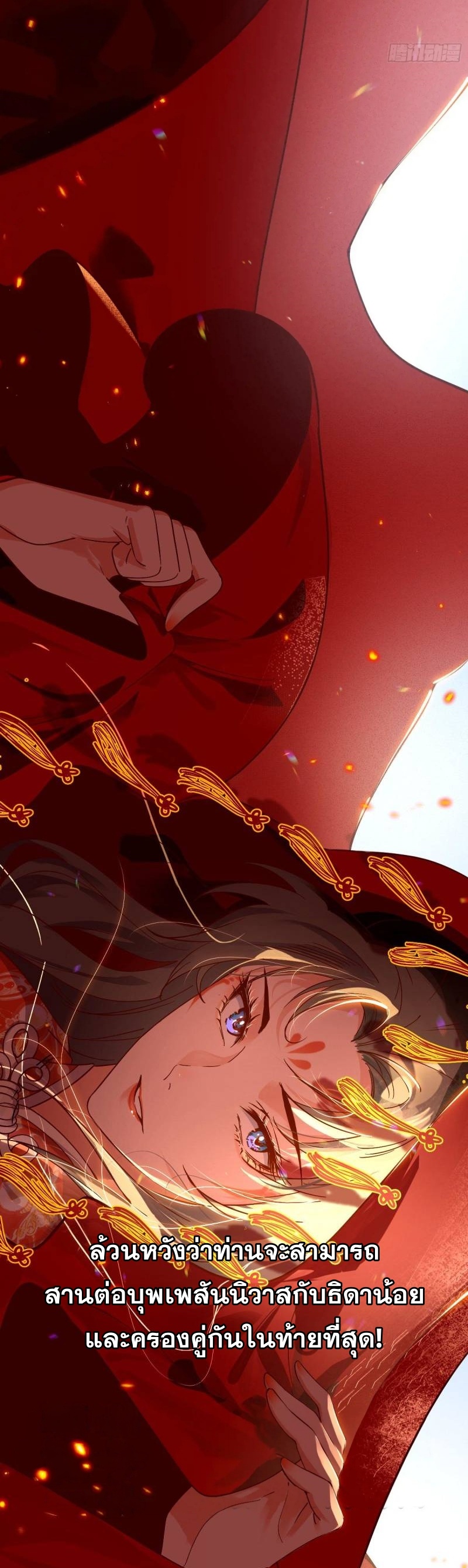 I'm an Evil God ข้าคือจักรพรรดิปีศาจ ตอนที่ 458 หน้า 34