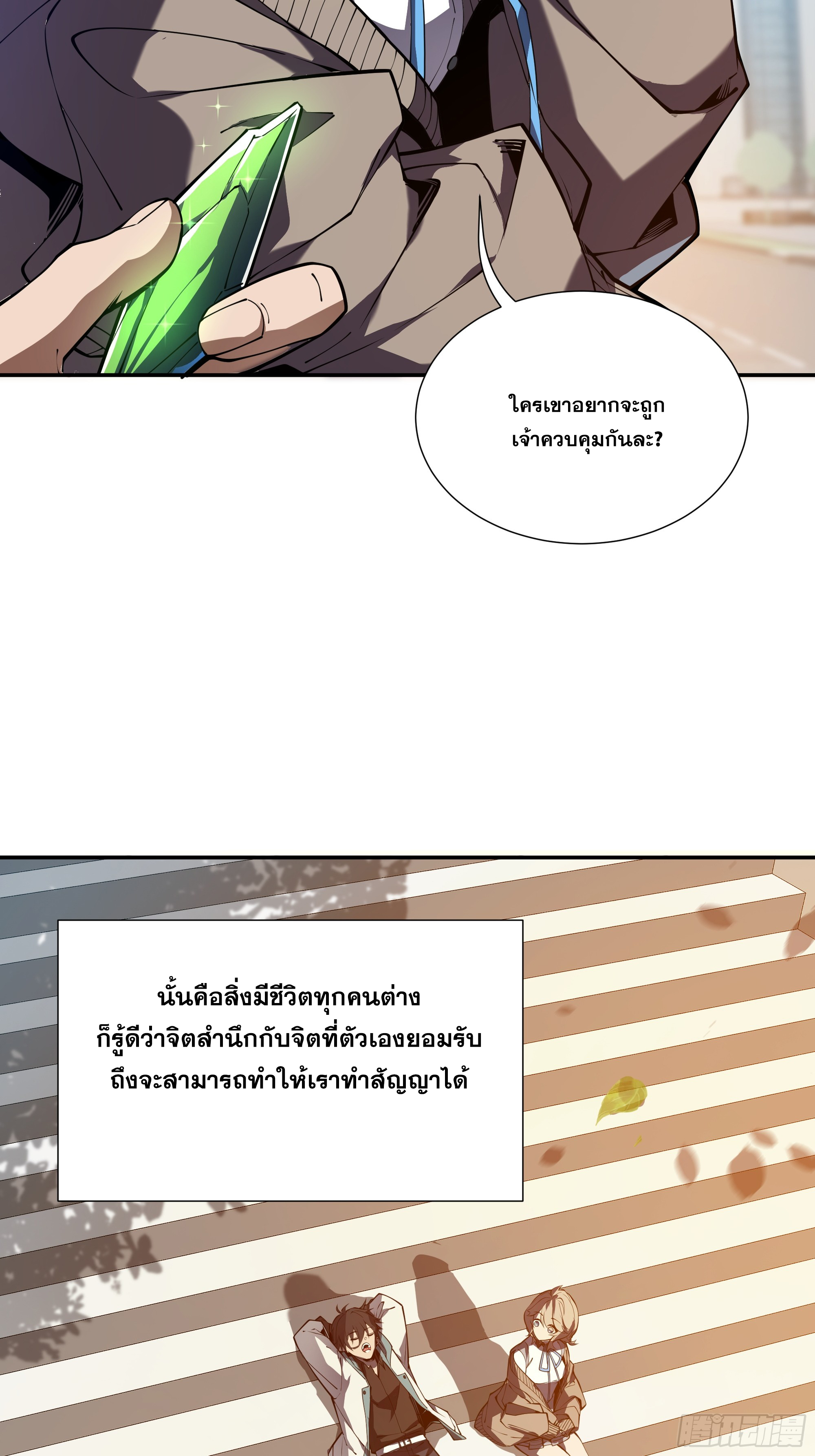 ข้าทำสัญญากับตัวเอง - I Contract Myself ตอนที่ 2 หน้า 13