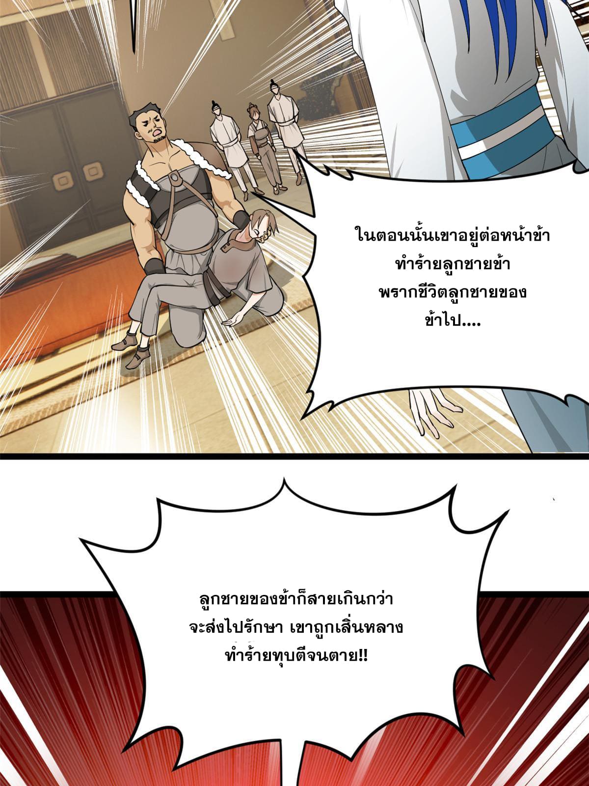 ลูกเขยที่แกร่งสุดในปฐพี (ทันจีน) ตอนที่ 47 หน้า 69