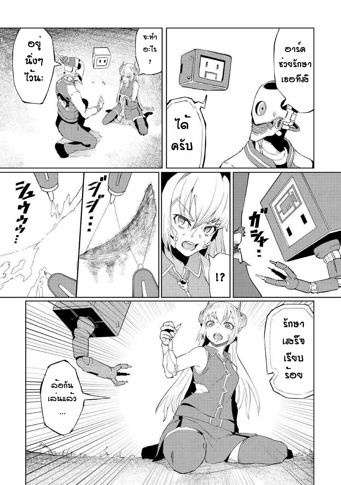 Iseikai Tensei ตอนที่ 1 หน้า 22