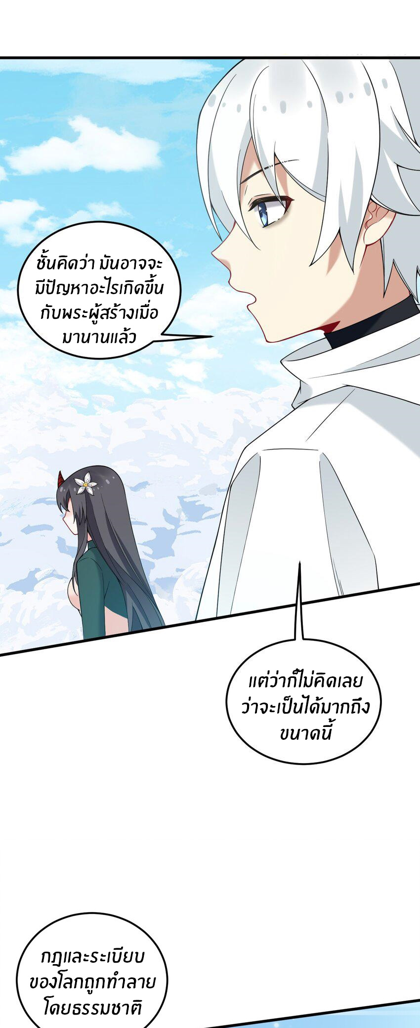 Immortal Me And Eldritch Wife ตอนที่ 46 หน้า 10