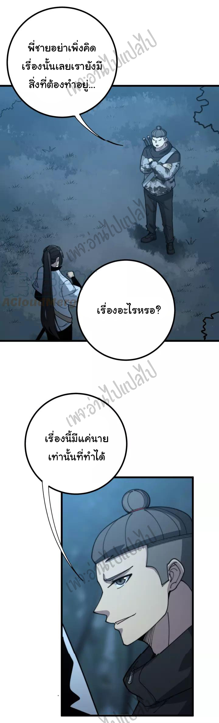Bad Hand Witch Doctor สุดยอดพ่อมดหมอผี ตอนที่ 123 หน้า 40
