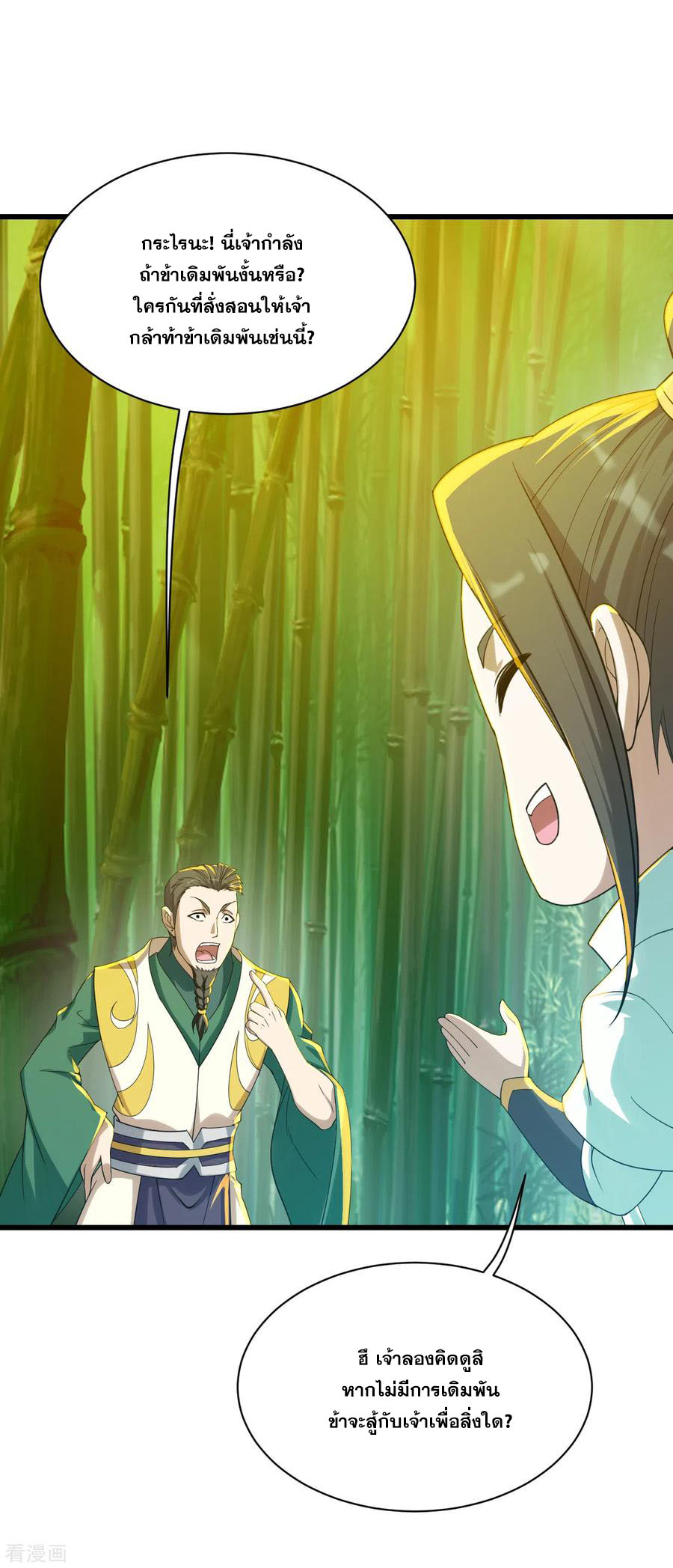 เทพอสูรสยบฟ้า ตอนที่ 144 หน้า 16