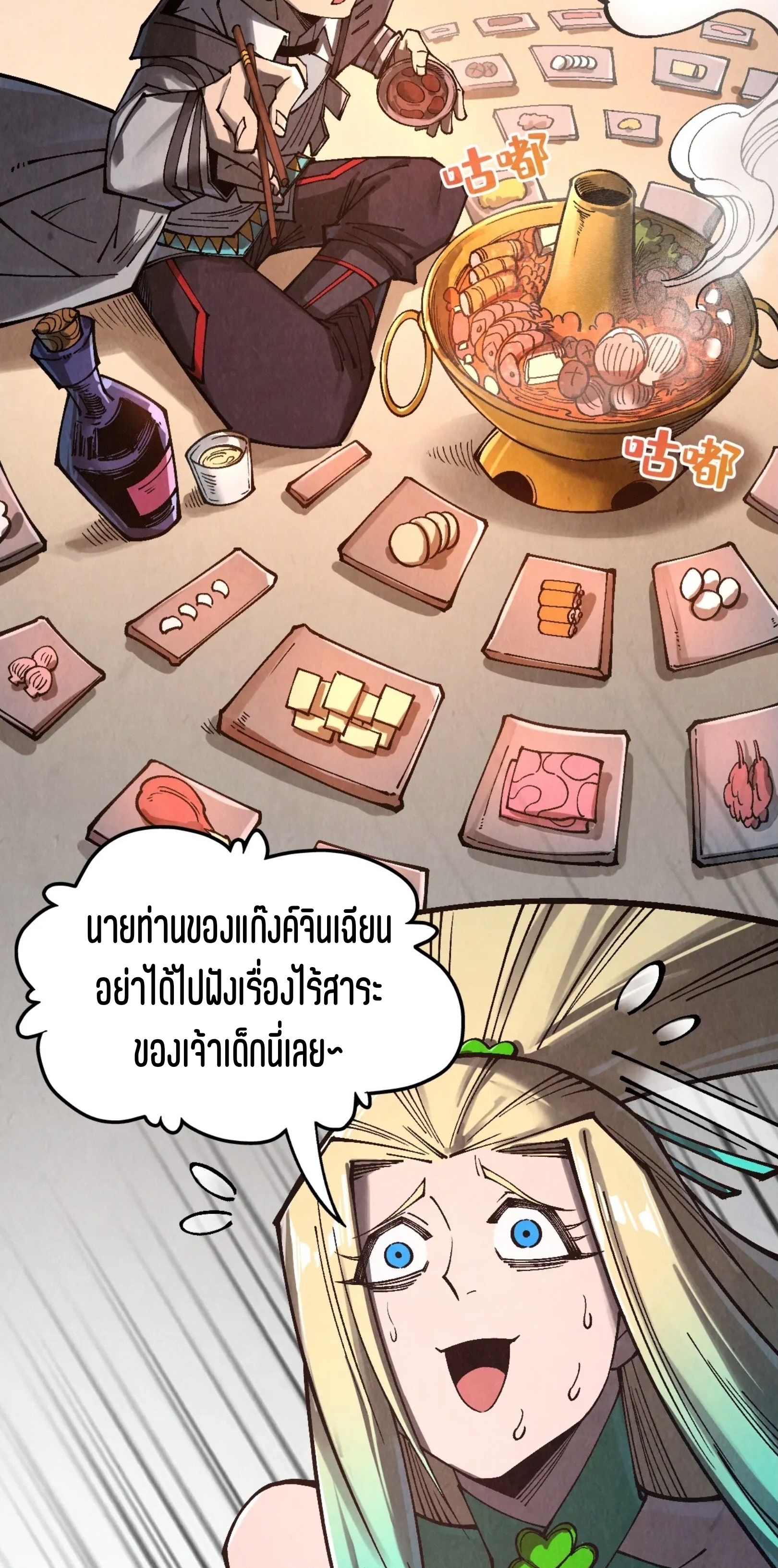 มหาเทพนิรันดร์กาล ตอนที่ 265 หน้า 25