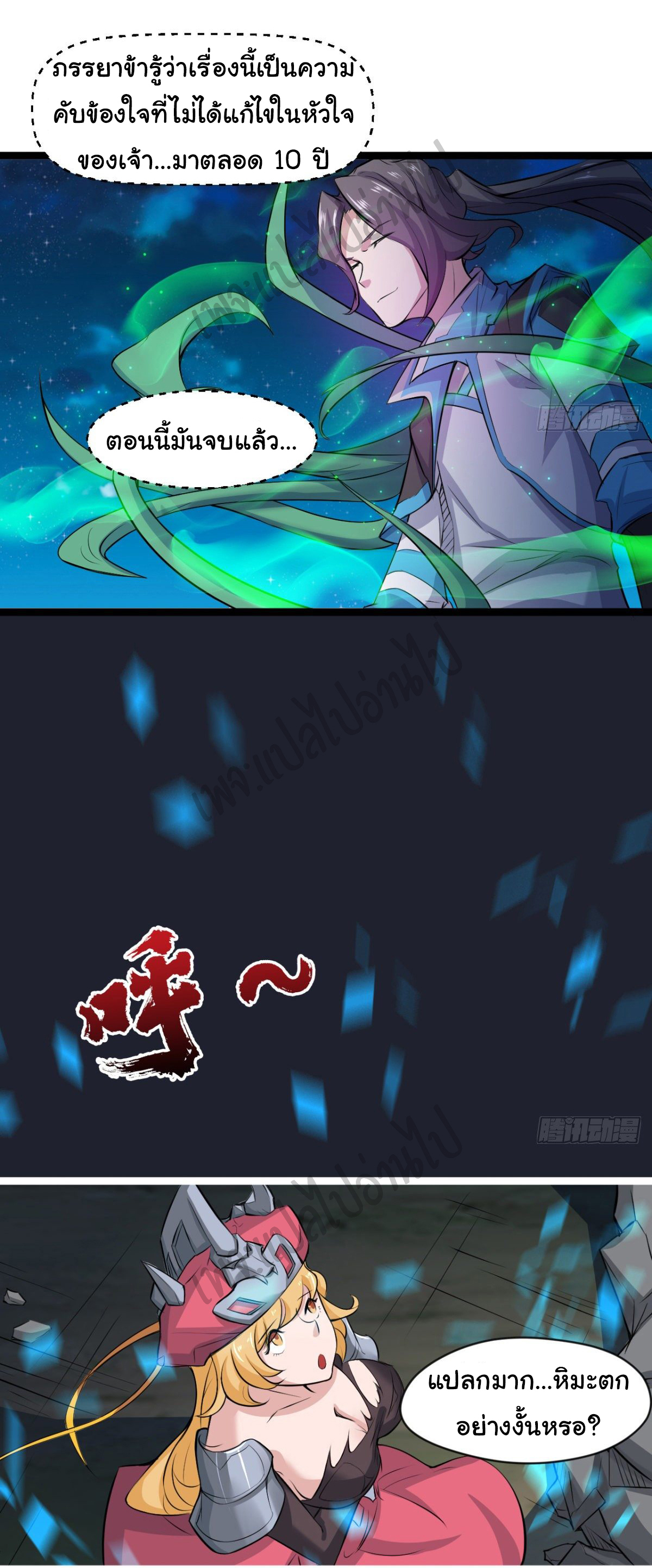 Junior Brother Demon Sovereign is too devoted ตอนที่ 43 หน้า 18