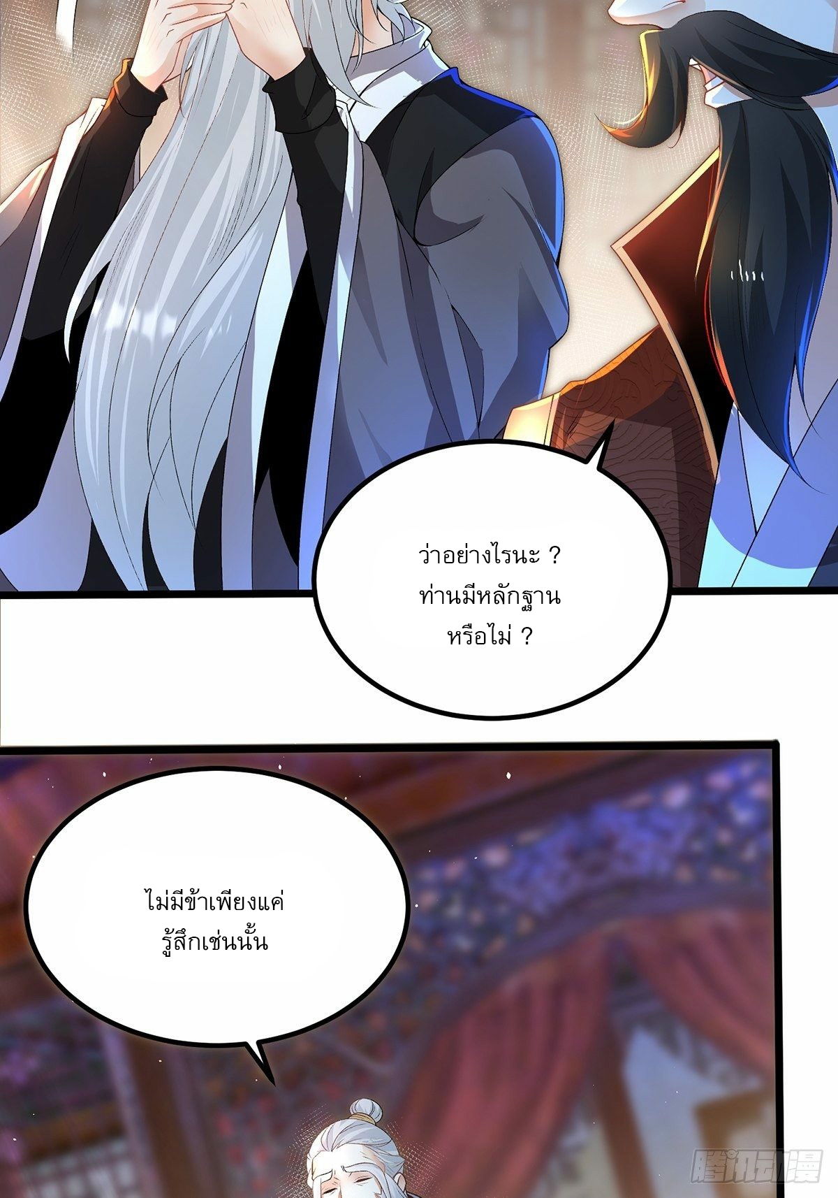 เทพกระบี่มรณะ (ชนจีน) ตอนที่ 8 หน้า 5