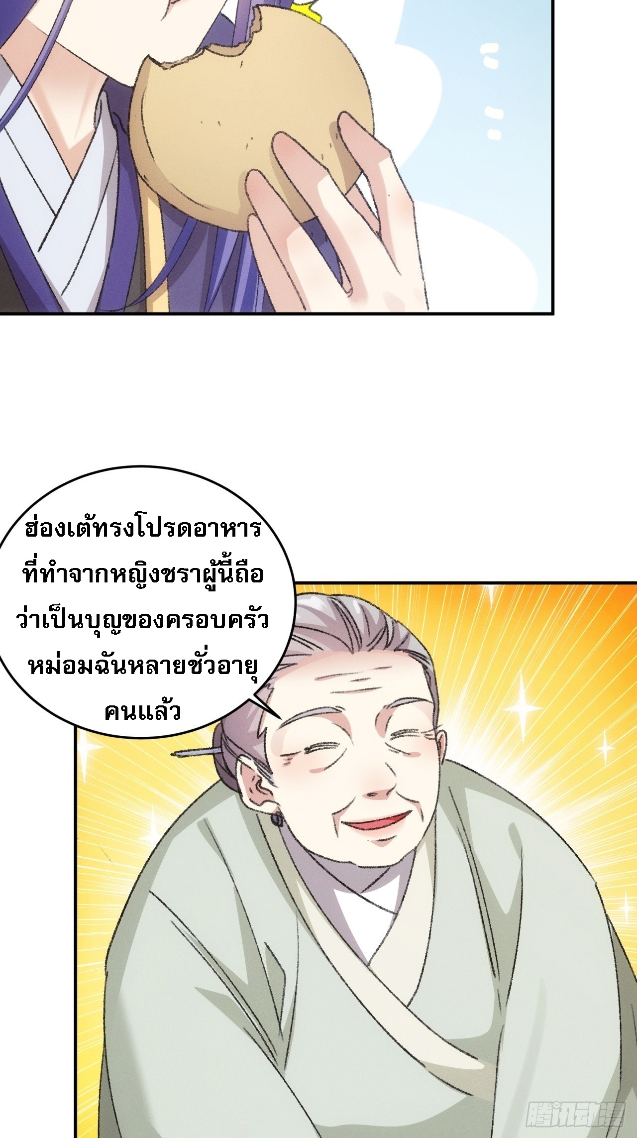 ข้าจะกำหนดชะตาตัวเอง ทันจีน ตอนที่ 174 หน้า 25