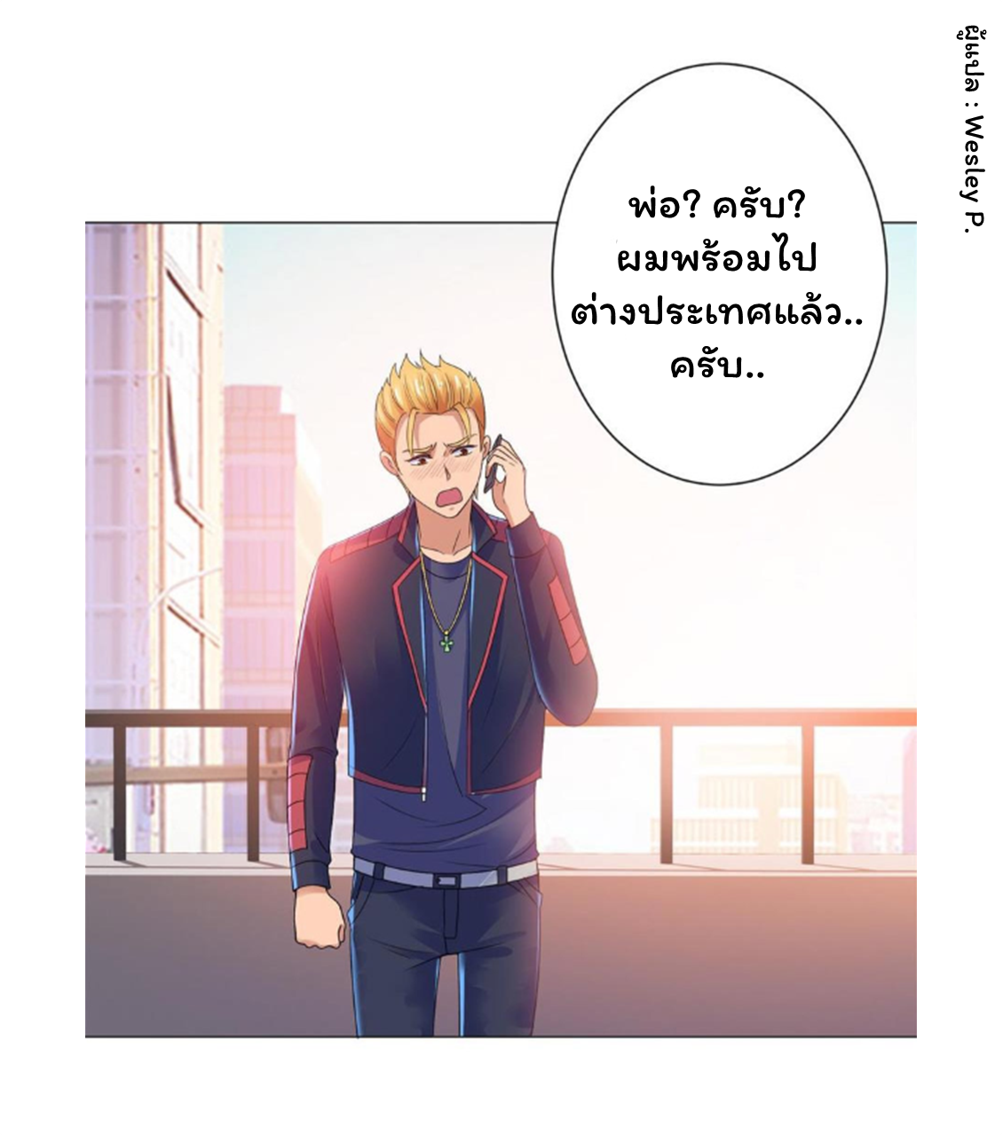 ระบบพระเจ้า ตอนที่ 136 หน้า 18