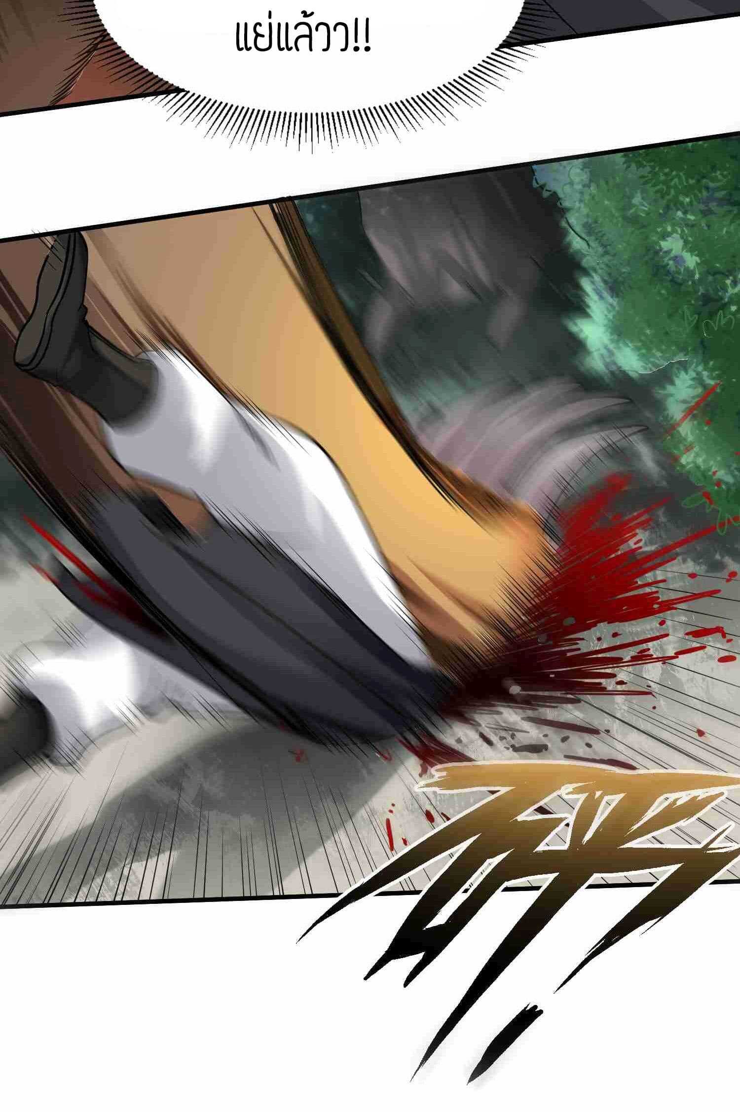 Super Warrior in Another World ทหารเซียนไปหาเมียที่ต่างโลก (กำลังแปลอยู่) ตอนที่ 43 หน้า 26