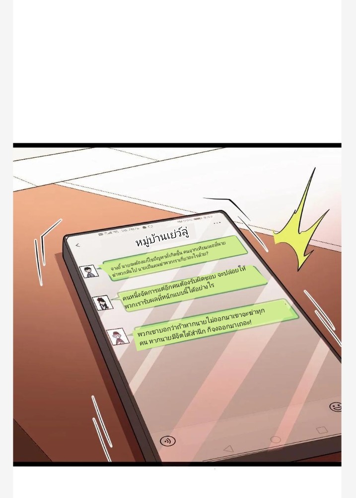 ฉันมีเซฟเฮาว์ในวันโลกาวินาศ ตอนที่ 46 หน้า 17