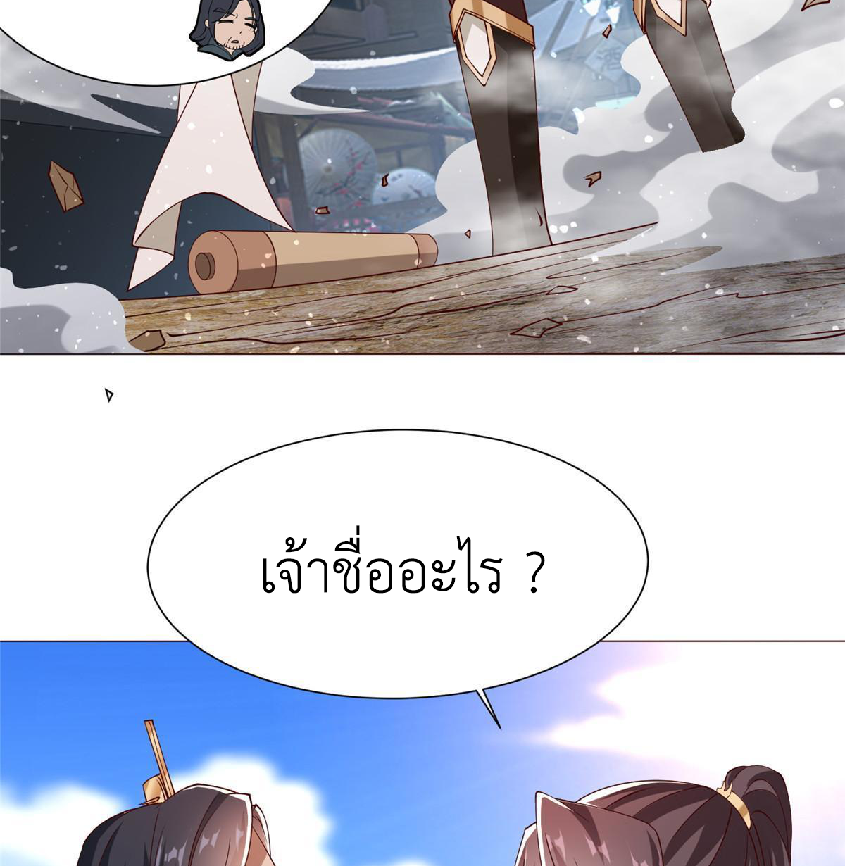 (ชนจีน) Dragon Master (จูหมิง นักรบเซียนมังกร) ตอนที่ 160 หน้า 44