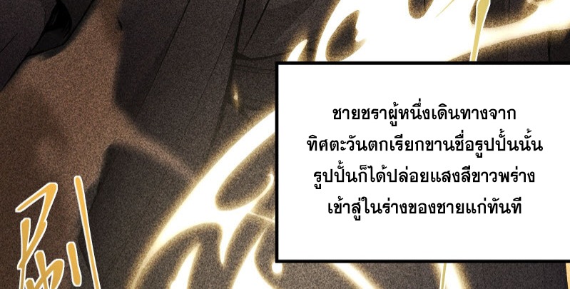 ข้าจะปลุกเทพเจ้าขึ้นมา! (I Have Revived The Chinese Gods!) ตอนที่ 1 หน้า 19